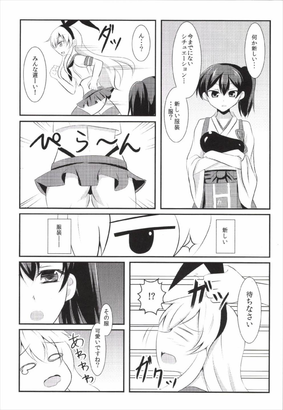 コスプレ加賀さん 5ページ