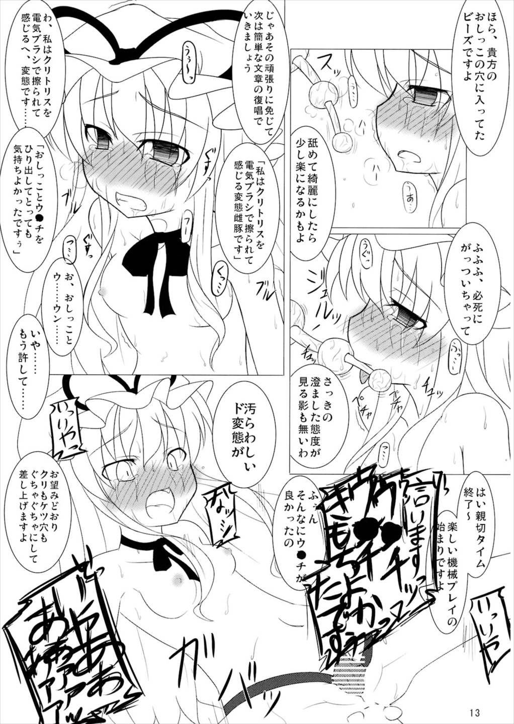 月旅行のお土産 12ページ
