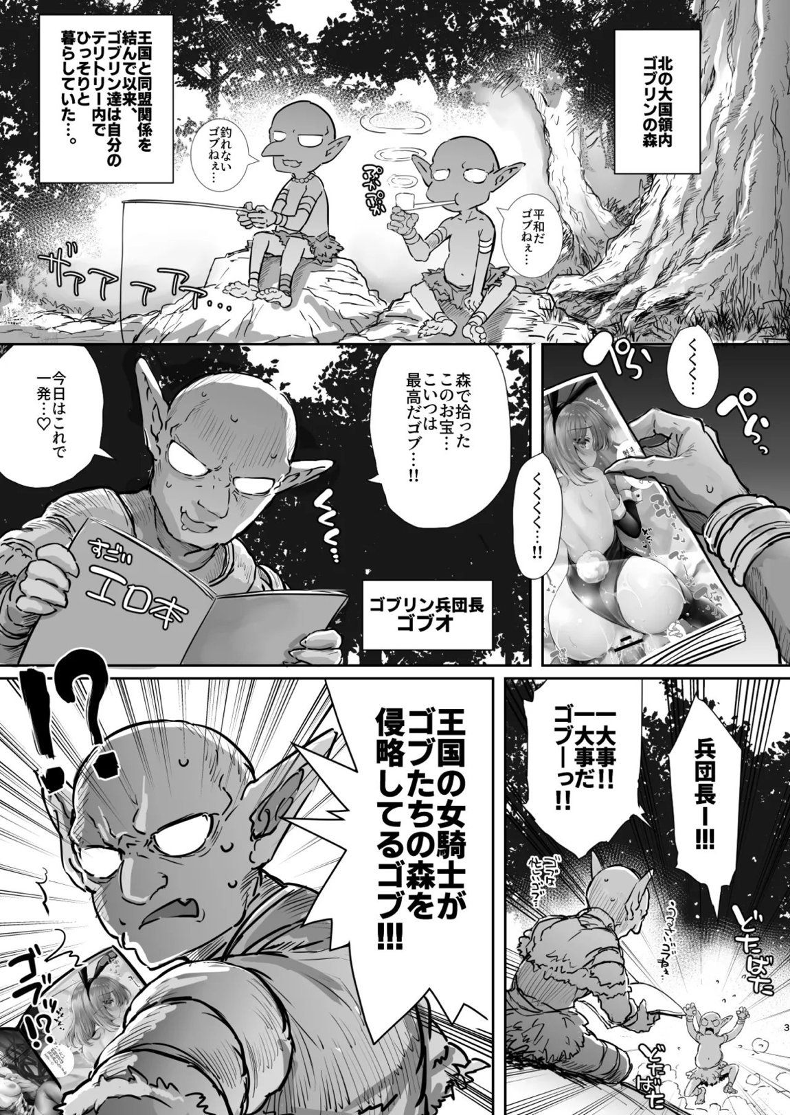 誇り高き女騎士オーシェンをゴブる本 3ページ