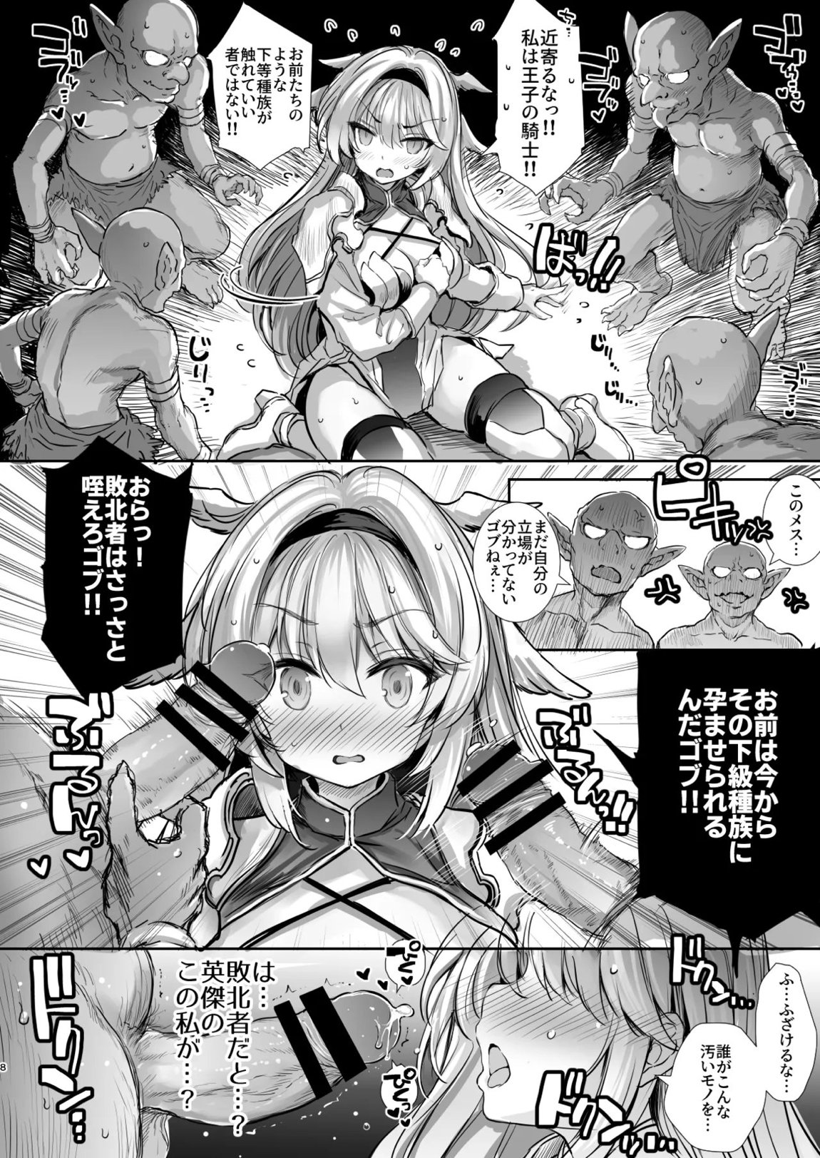 誇り高き女騎士オーシェンをゴブる本 8ページ