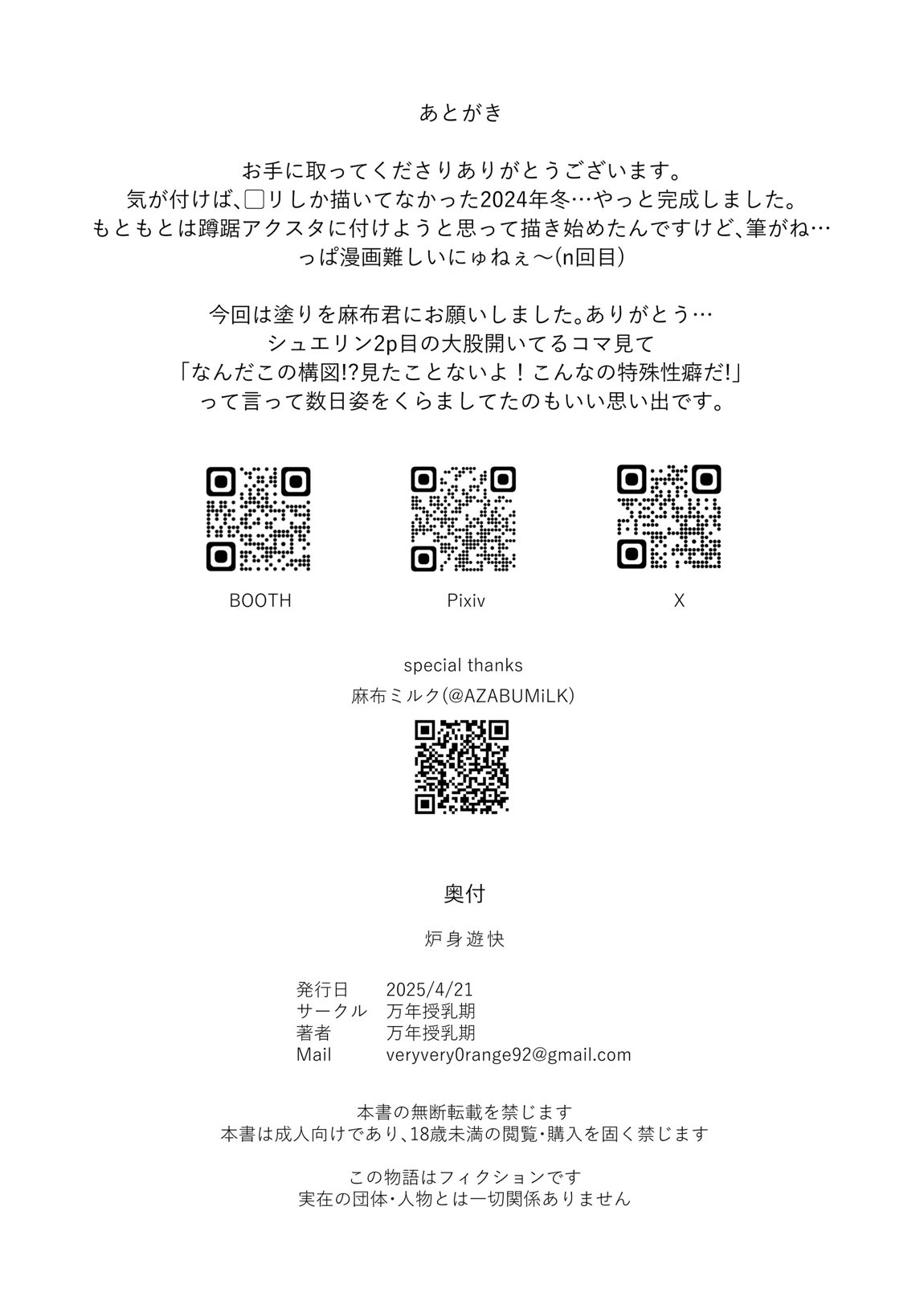 炉身遊快 27ページ