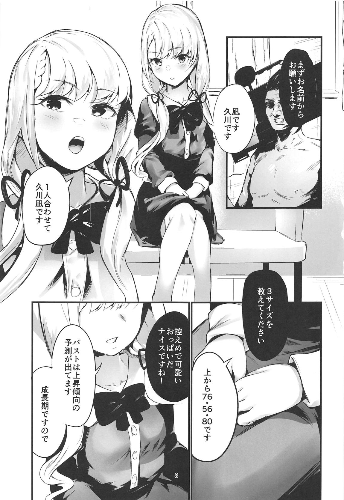 アイドルなのにAVに出演してしまったら、強いシコられが発生しました。 2ページ