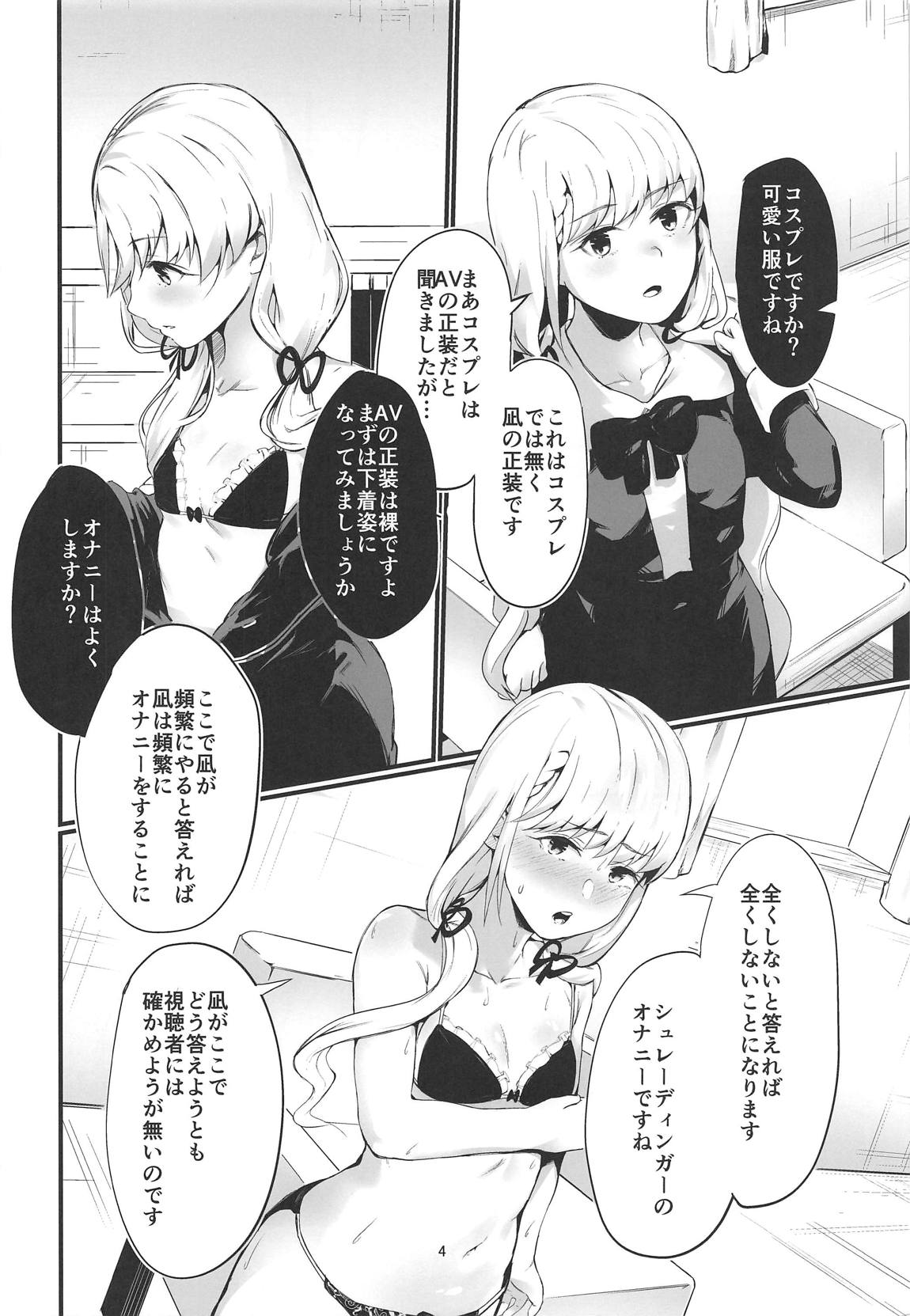 アイドルなのにAVに出演してしまったら、強いシコられが発生しました。 3ページ