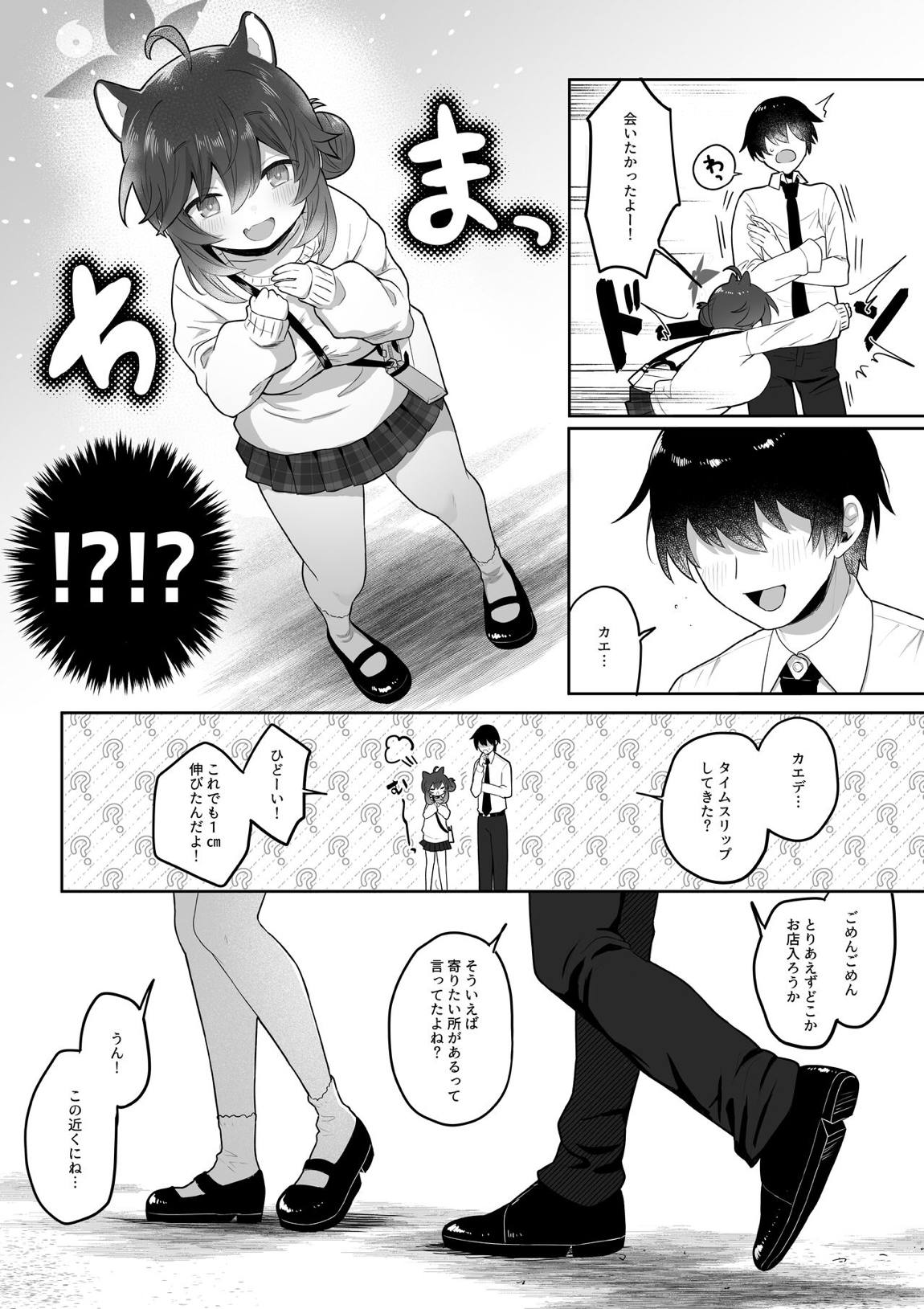 二十歳になってもちいさいままのカエデをオナホみたいにハメまくるらぶらぶえっち本 4ページ