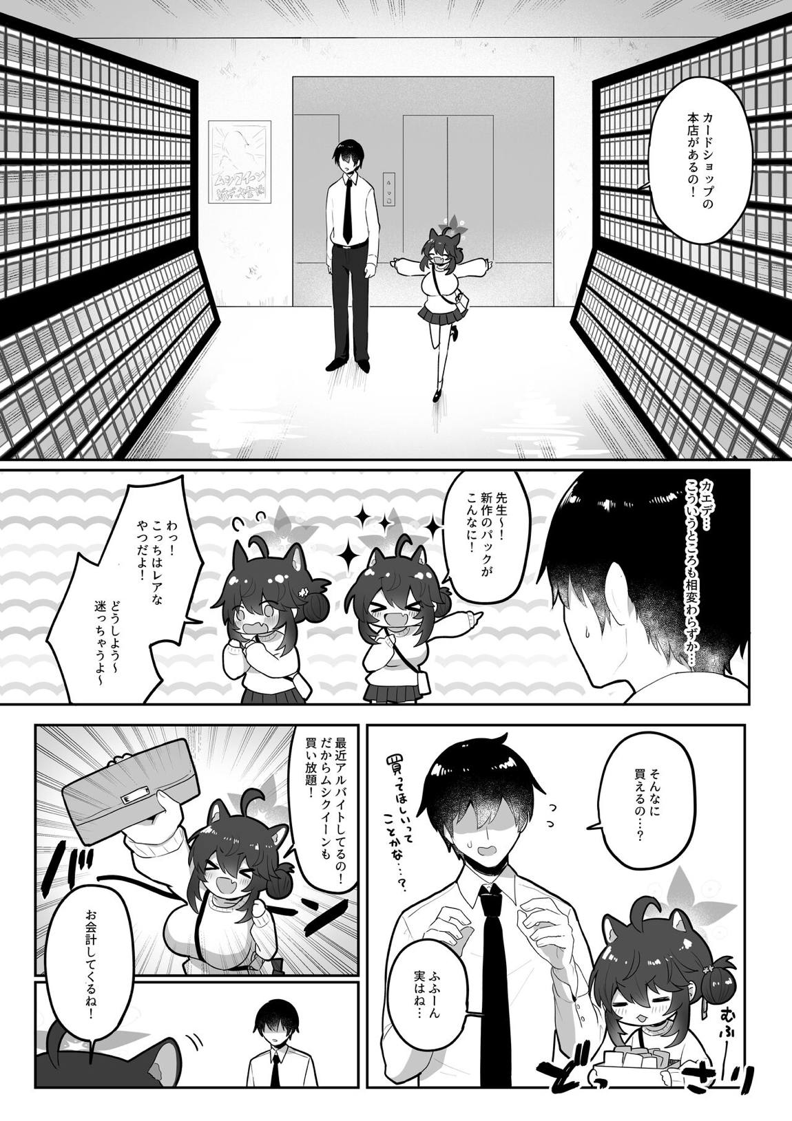二十歳になってもちいさいままのカエデをオナホみたいにハメまくるらぶらぶえっち本 5ページ