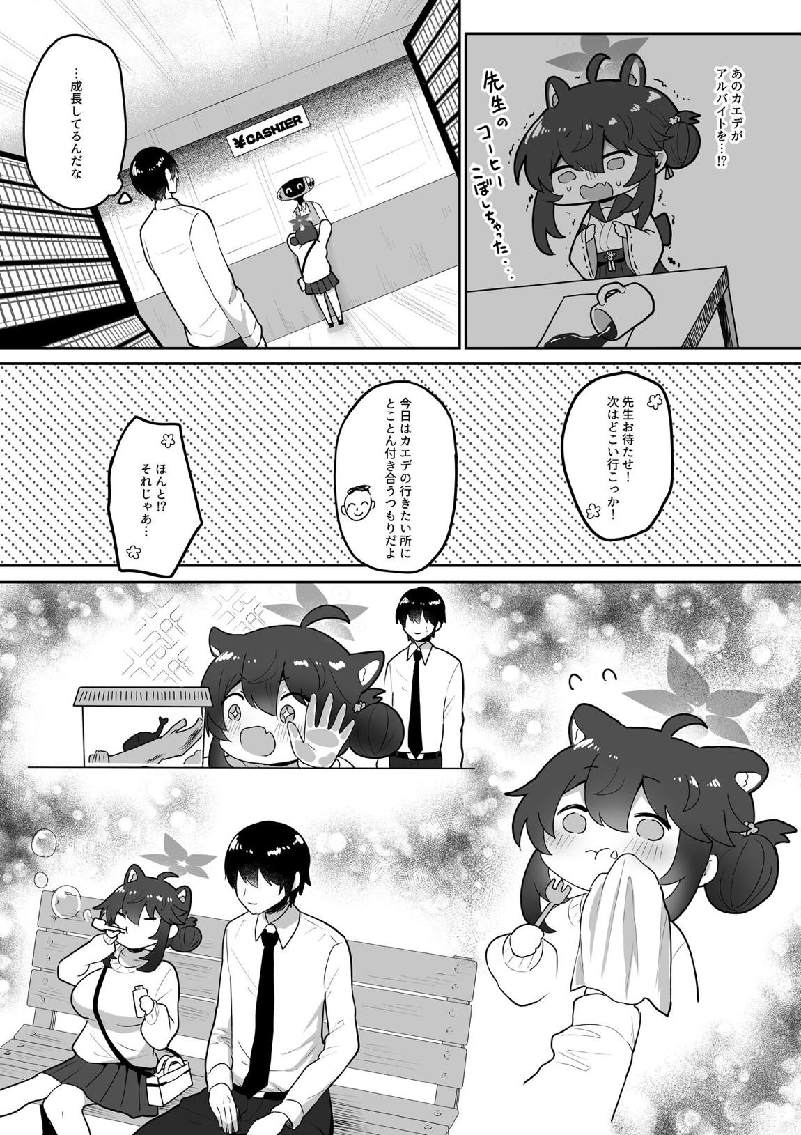 二十歳になってもちいさいままのカエデをオナホみたいにハメまくるらぶらぶえっち本 6ページ
