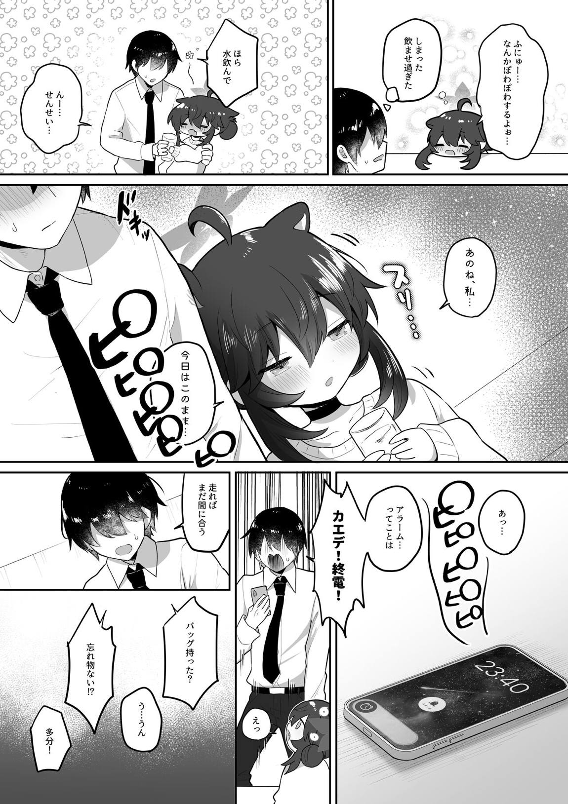 二十歳になってもちいさいままのカエデをオナホみたいにハメまくるらぶらぶえっち本 9ページ