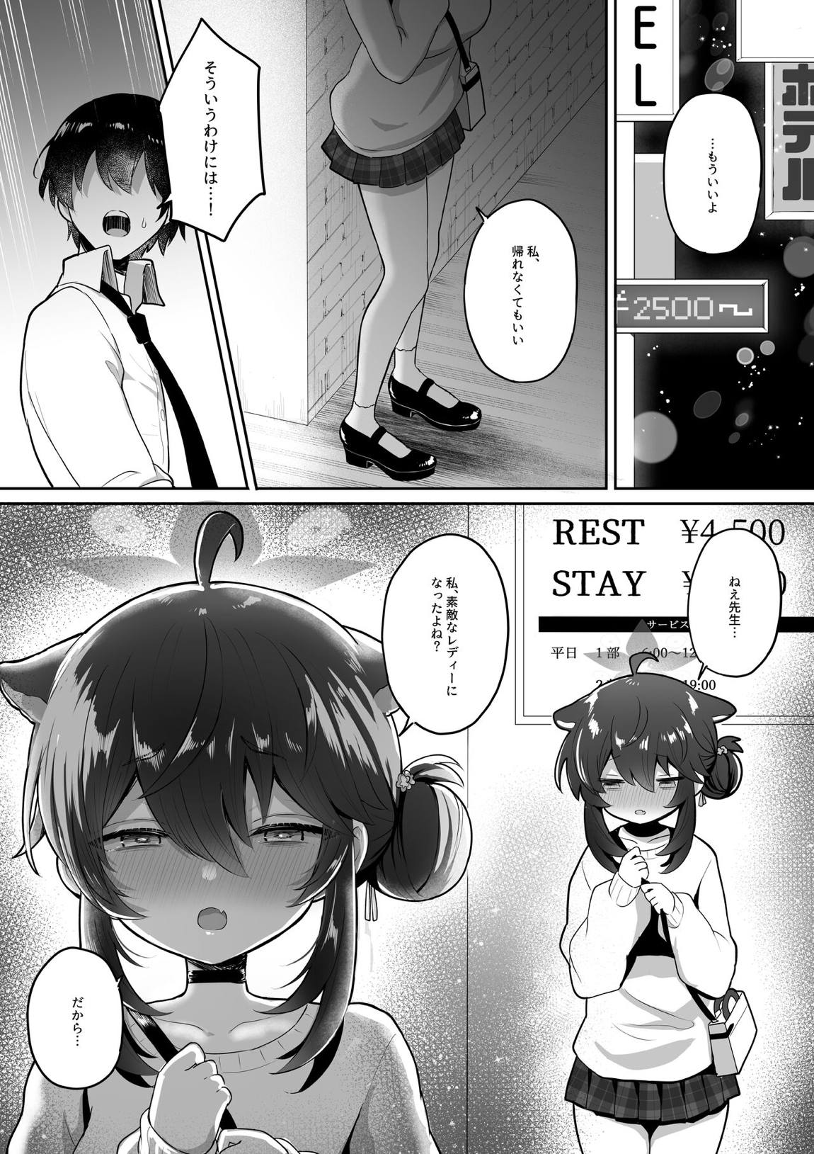 二十歳になってもちいさいままのカエデをオナホみたいにハメまくるらぶらぶえっち本 11ページ