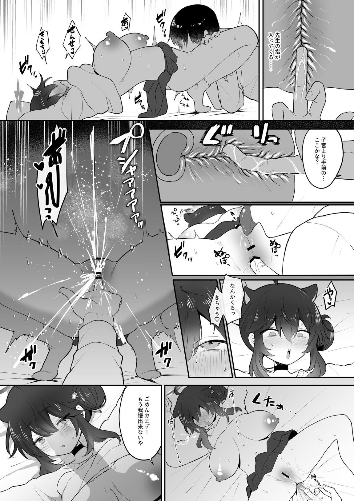 二十歳になってもちいさいままのカエデをオナホみたいにハメまくるらぶらぶえっち本 22ページ