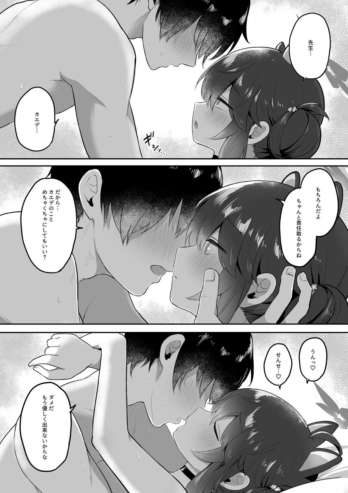 二十歳になってもちいさいままのカエデをオナホみたいにハメまくるらぶらぶえっち本 32ページ