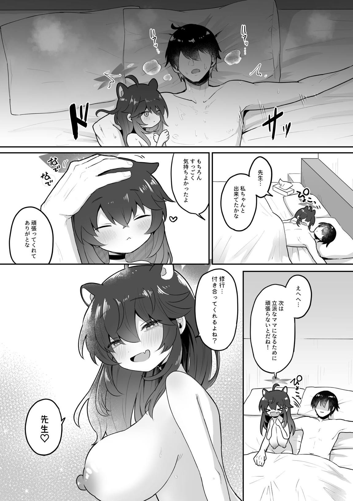二十歳になってもちいさいままのカエデをオナホみたいにハメまくるらぶらぶえっち本 46ページ