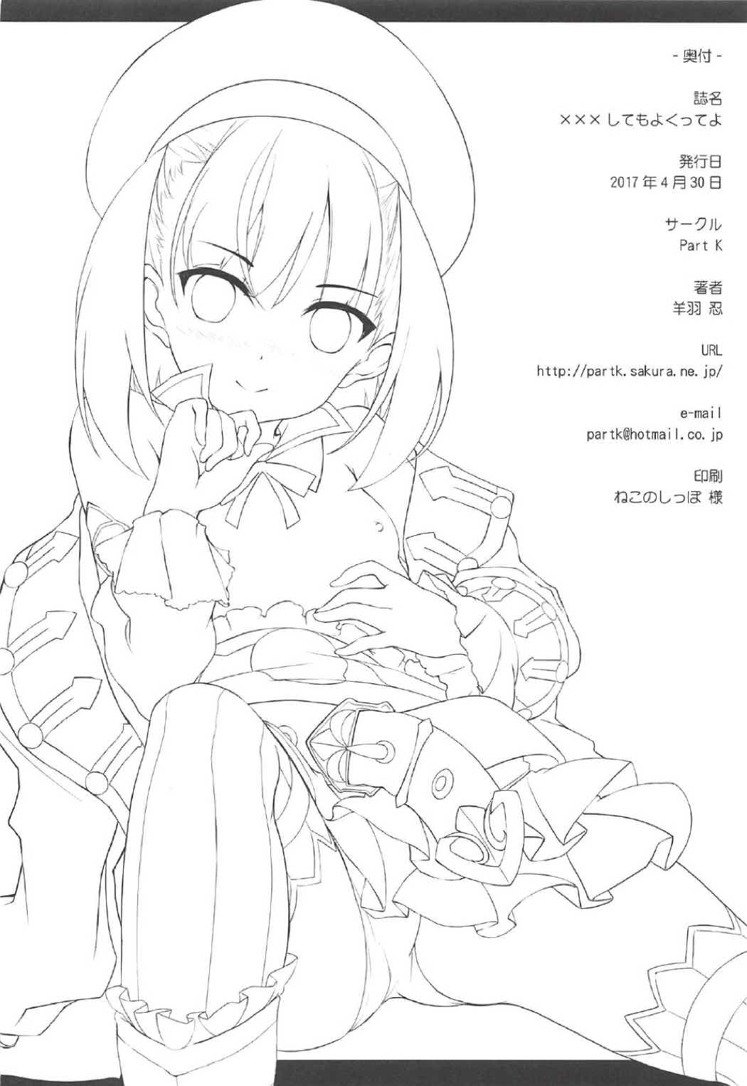 ×××してもよくってよ 16ページ