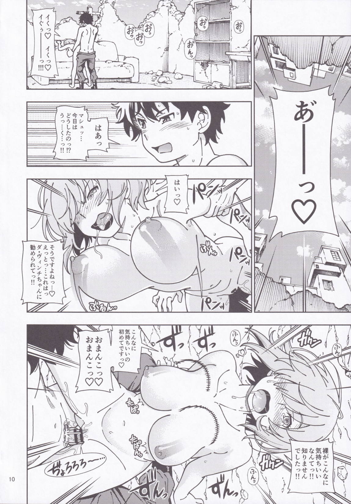 ぬこぞん2 9ページ