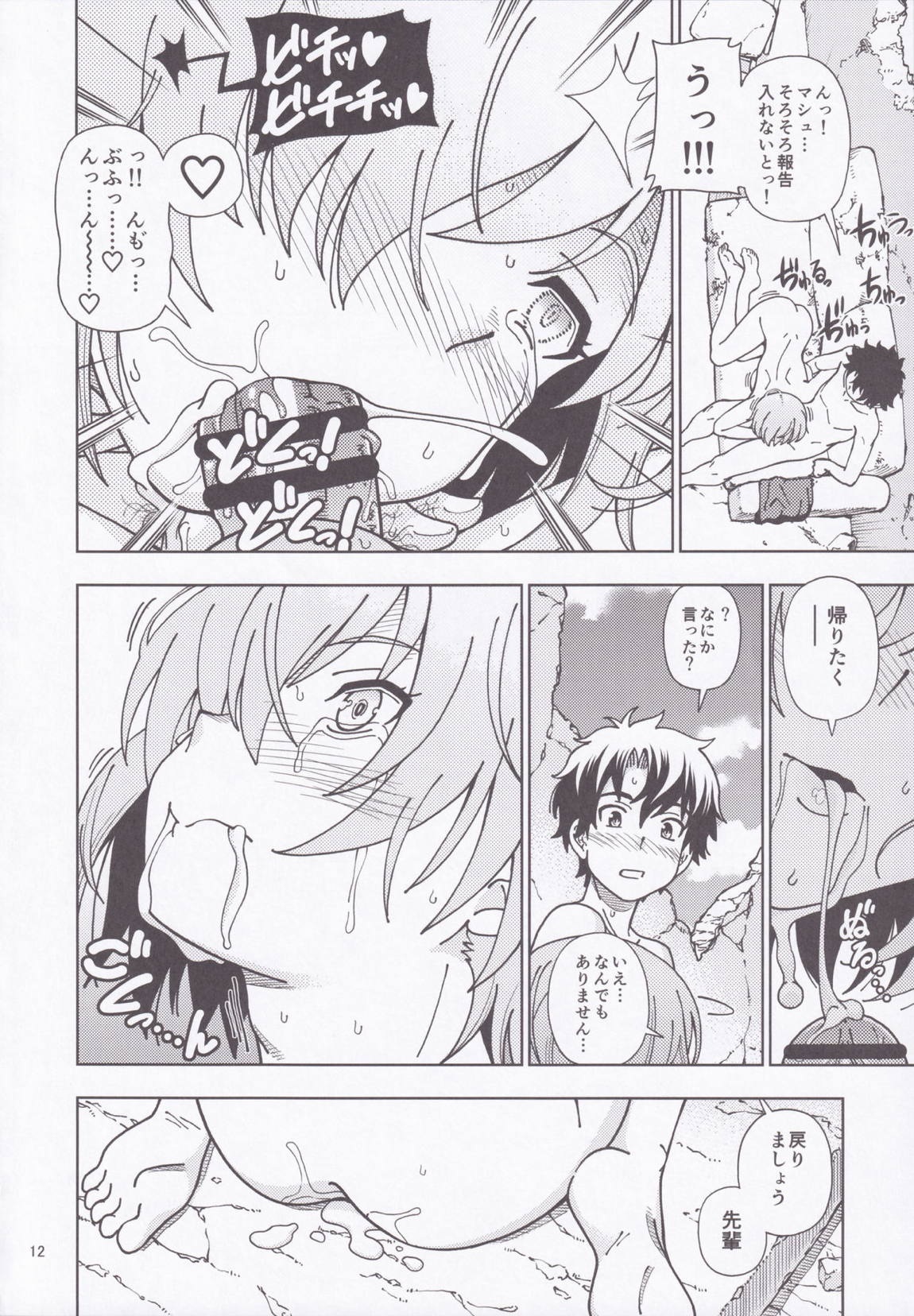 ぬこぞん2 11ページ