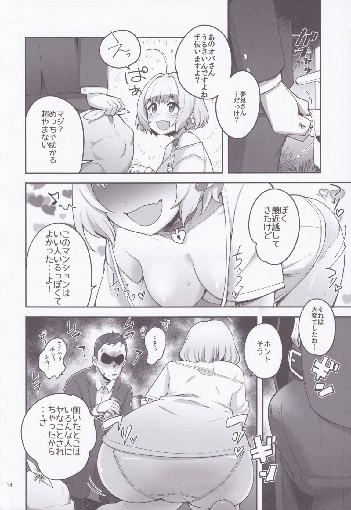 ぬこぞん2 13ページ