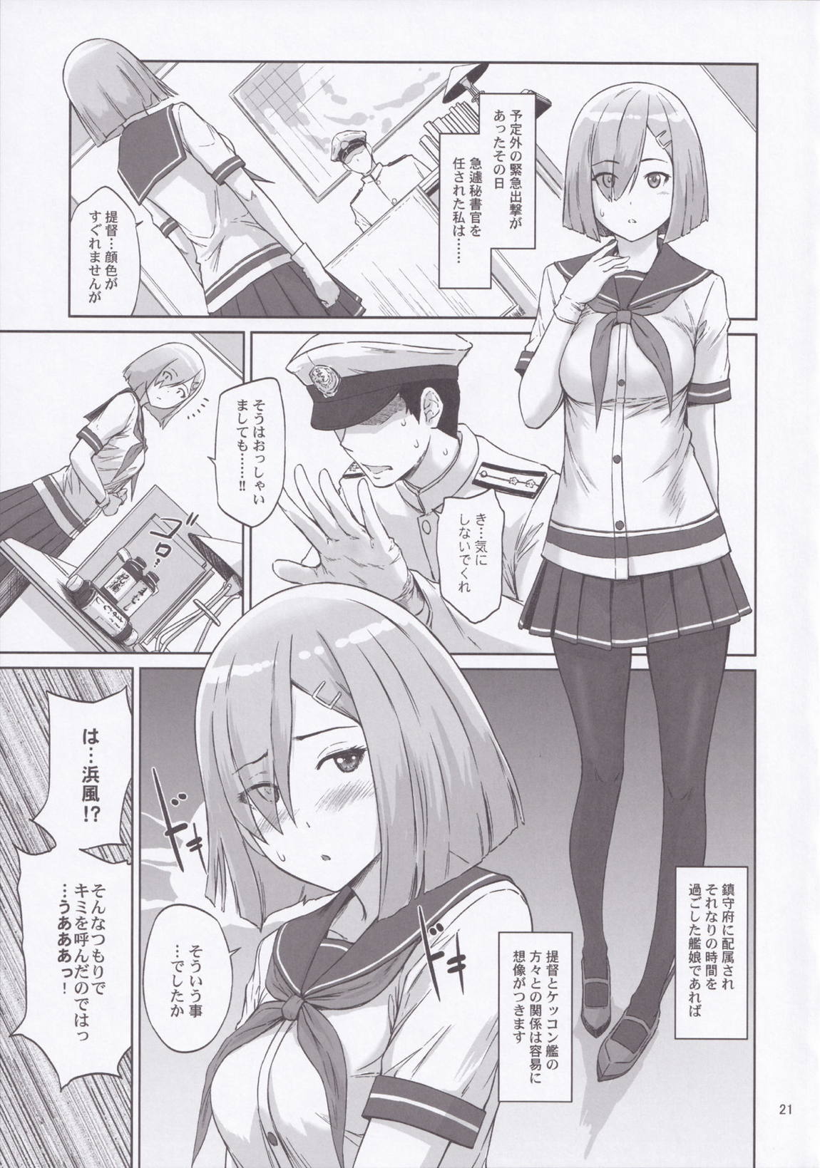 ぬこぞん2 20ページ