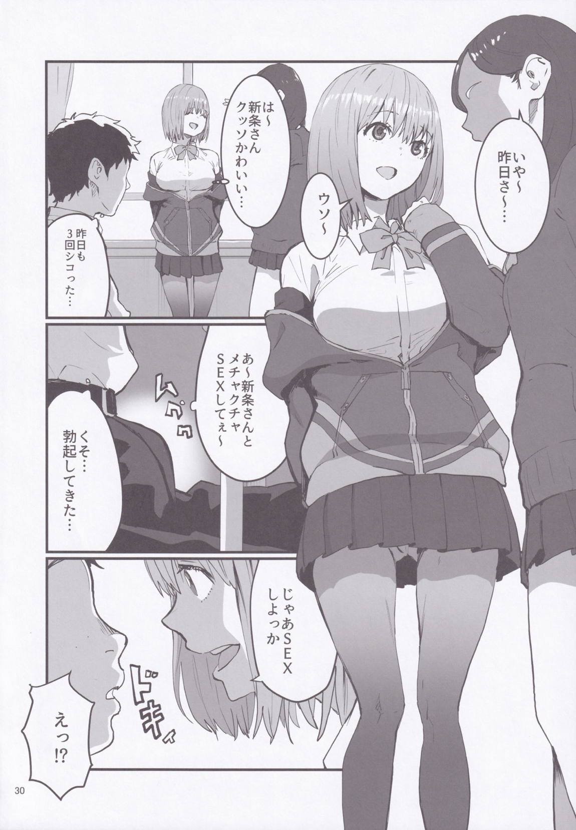 ぬこぞん2 29ページ