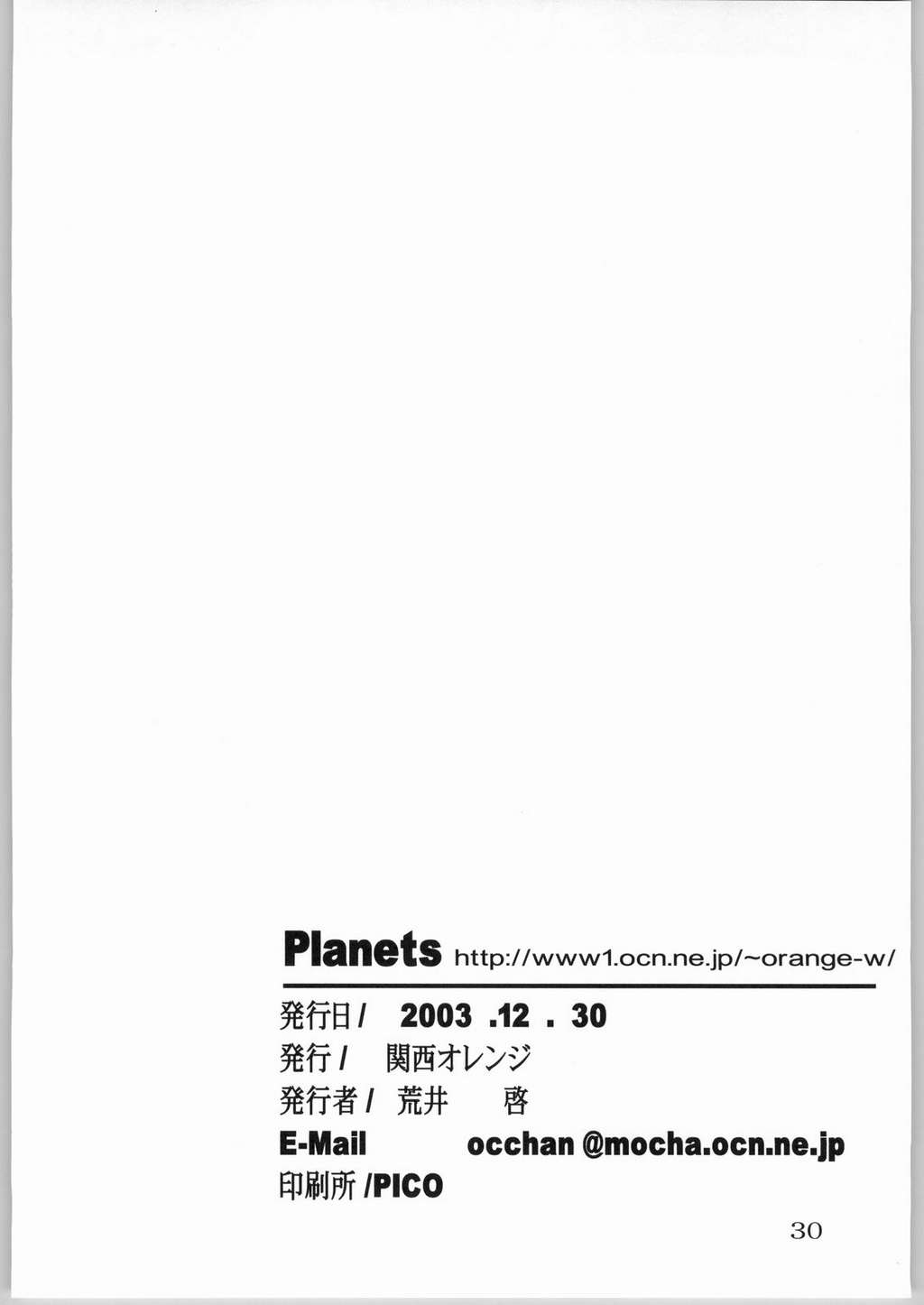 Planets 29ページ