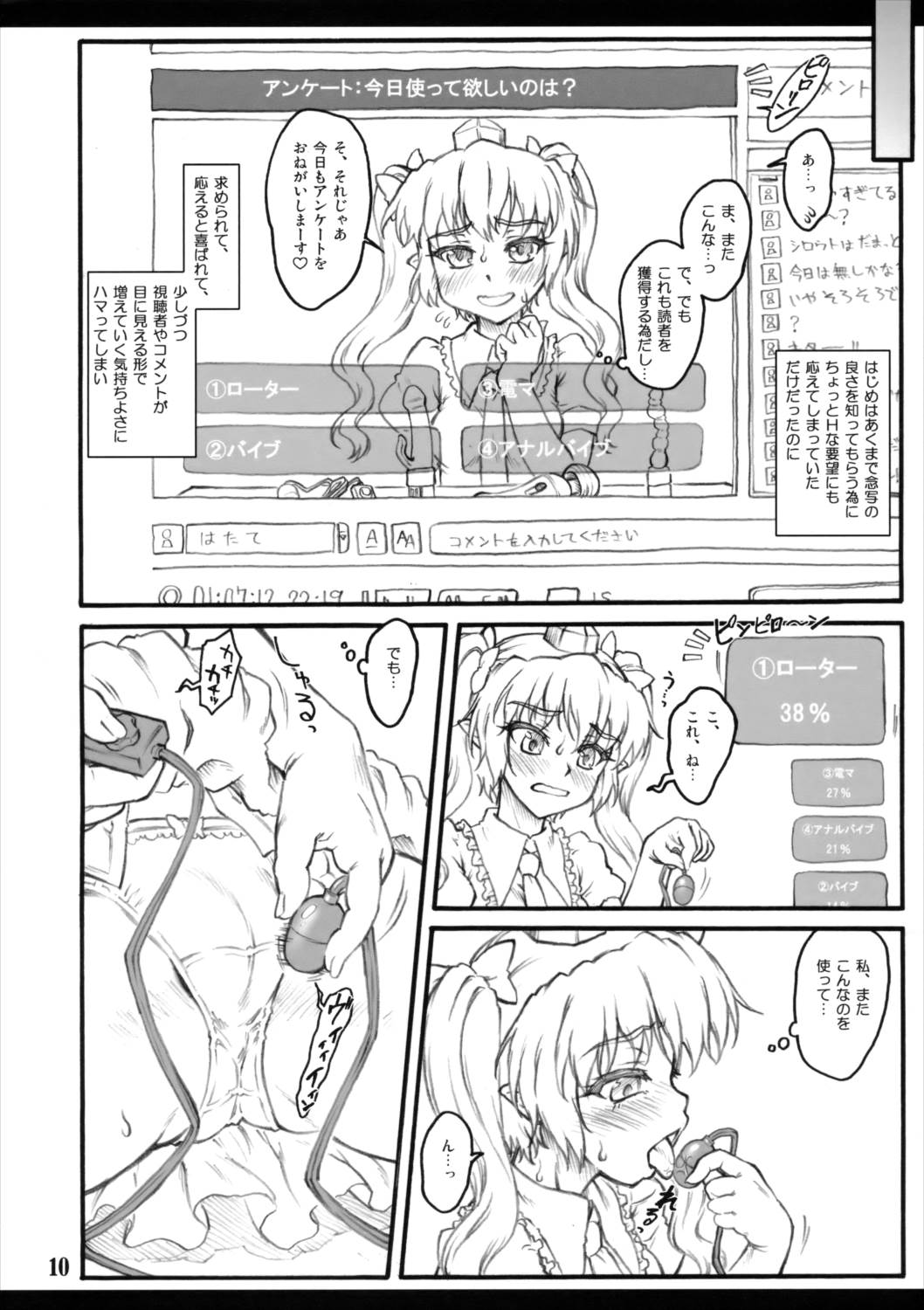天狗のヌける穴 9ページ