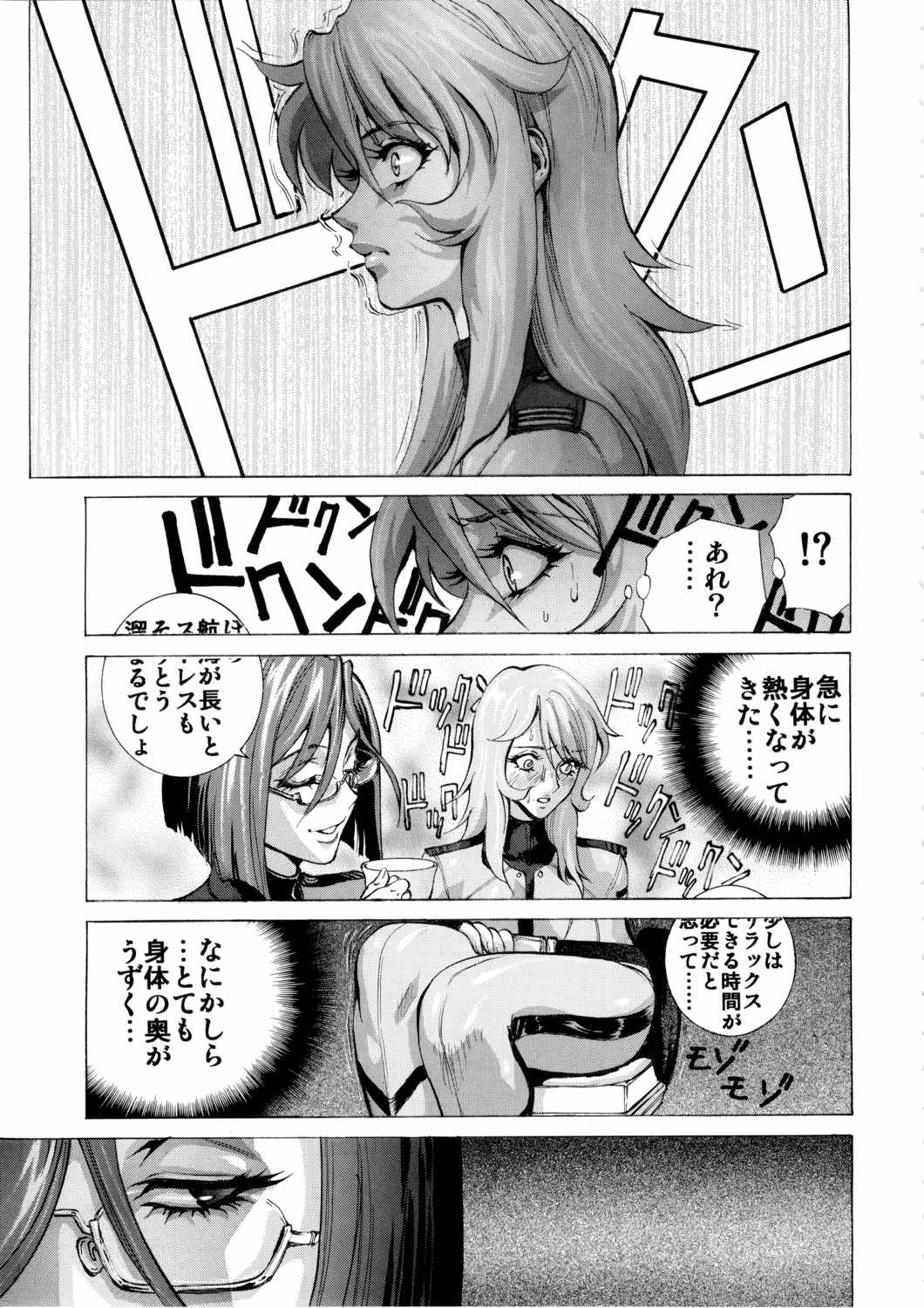 好きです！ 森雪 7ページ