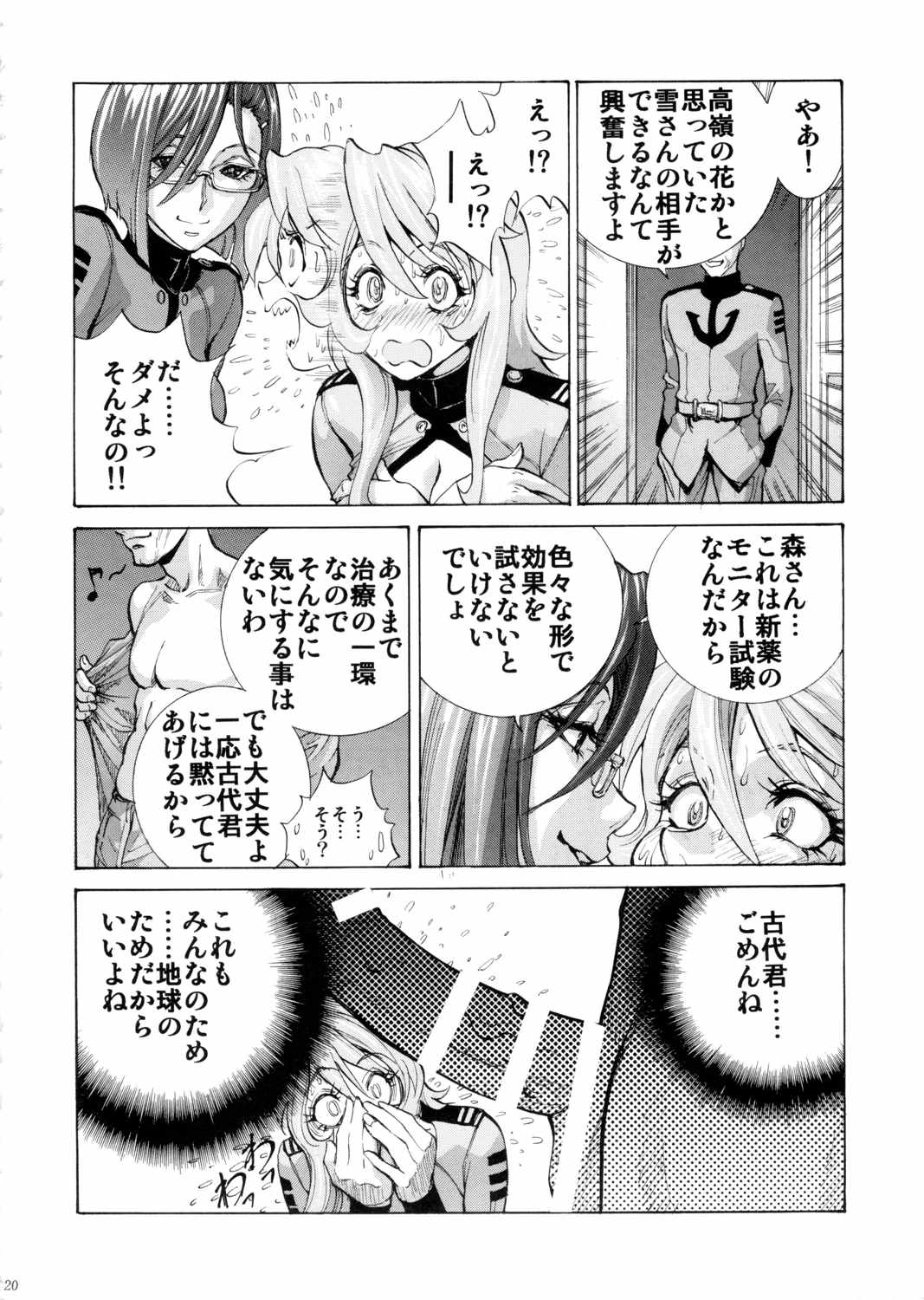 好きです！ 森雪 20ページ