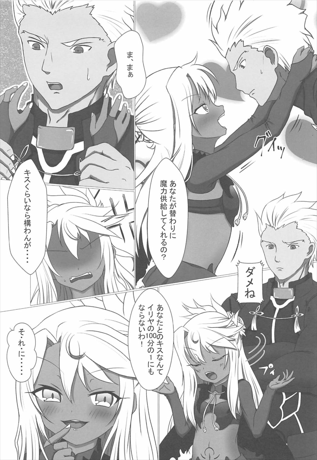 魔力供給お願いね、お・に・い・ちゃん♡ 4ページ