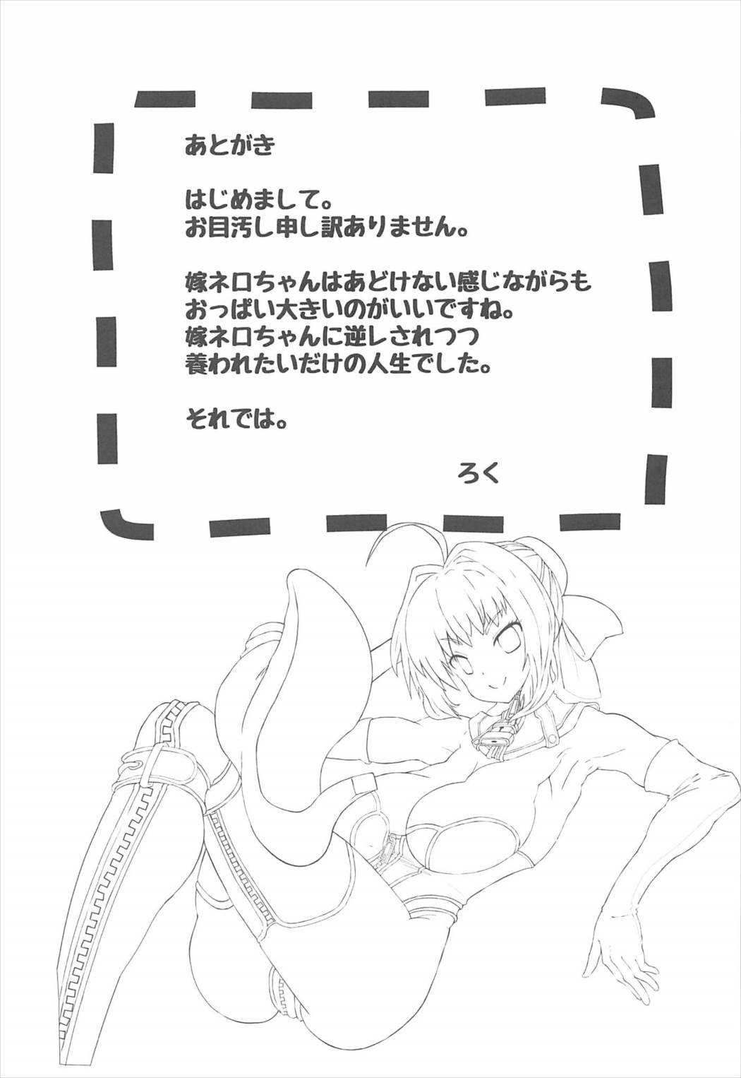 魔力供給お願いね、お・に・い・ちゃん♡ 40ページ