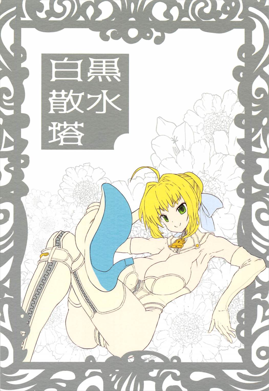 魔力供給お願いね、お・に・い・ちゃん♡ 42ページ