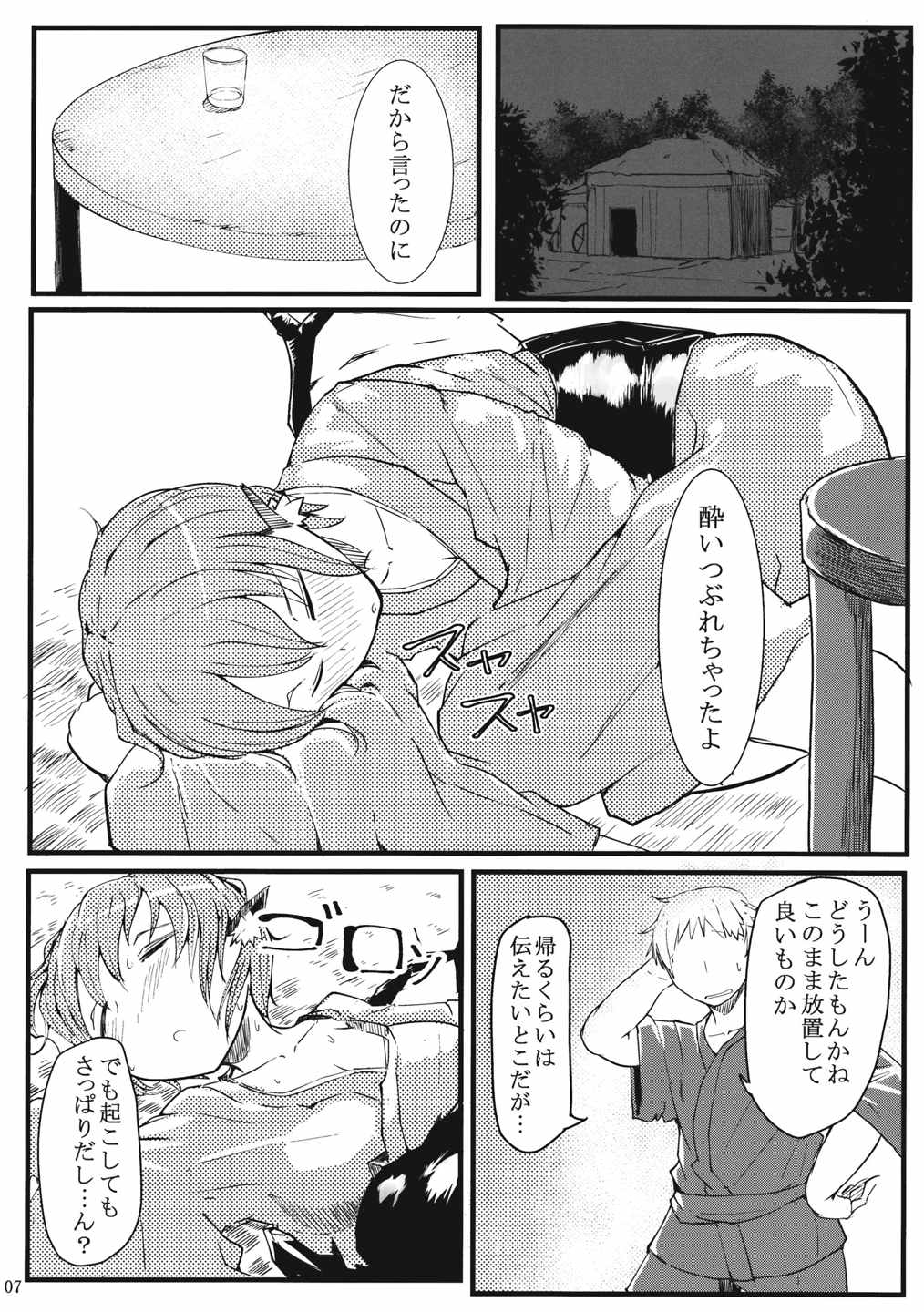 みすちー下さい 6ページ