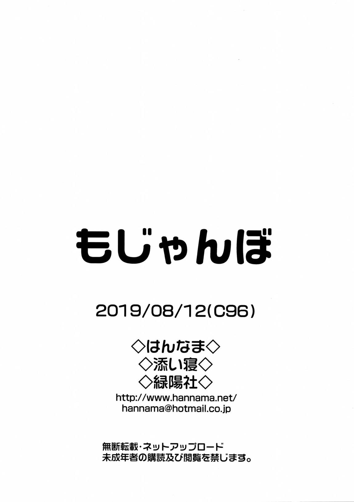 もじゃんぼ 6ページ