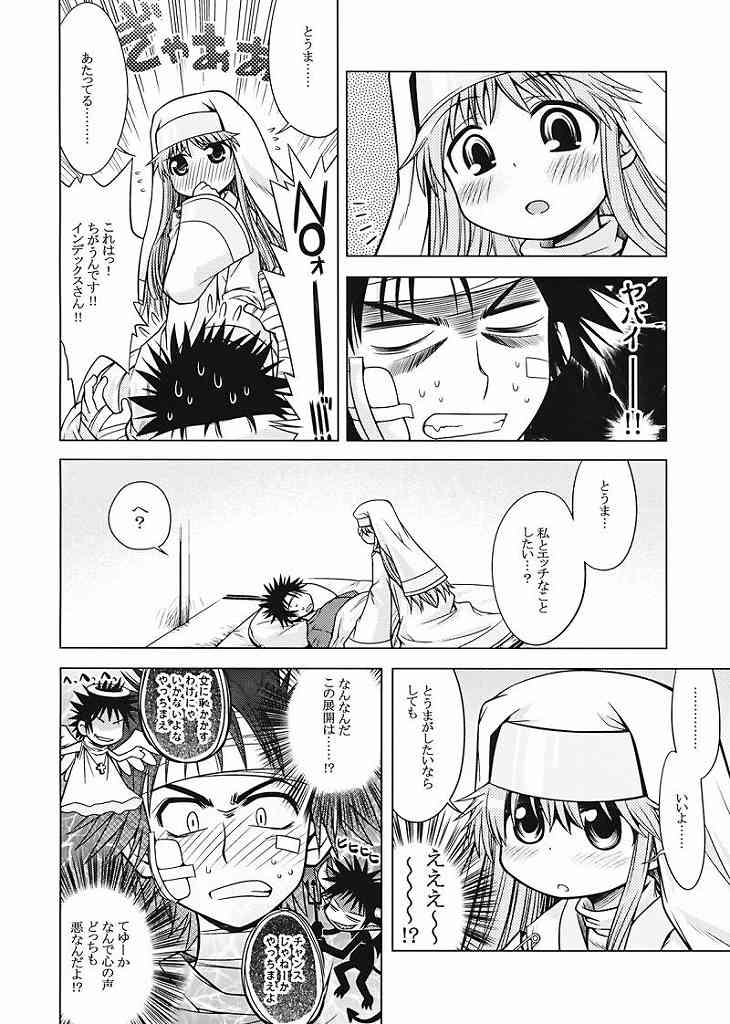 禁書目録のあのね 3ページ