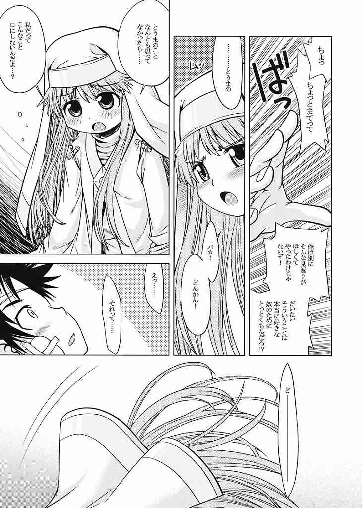 禁書目録のあのね 4ページ