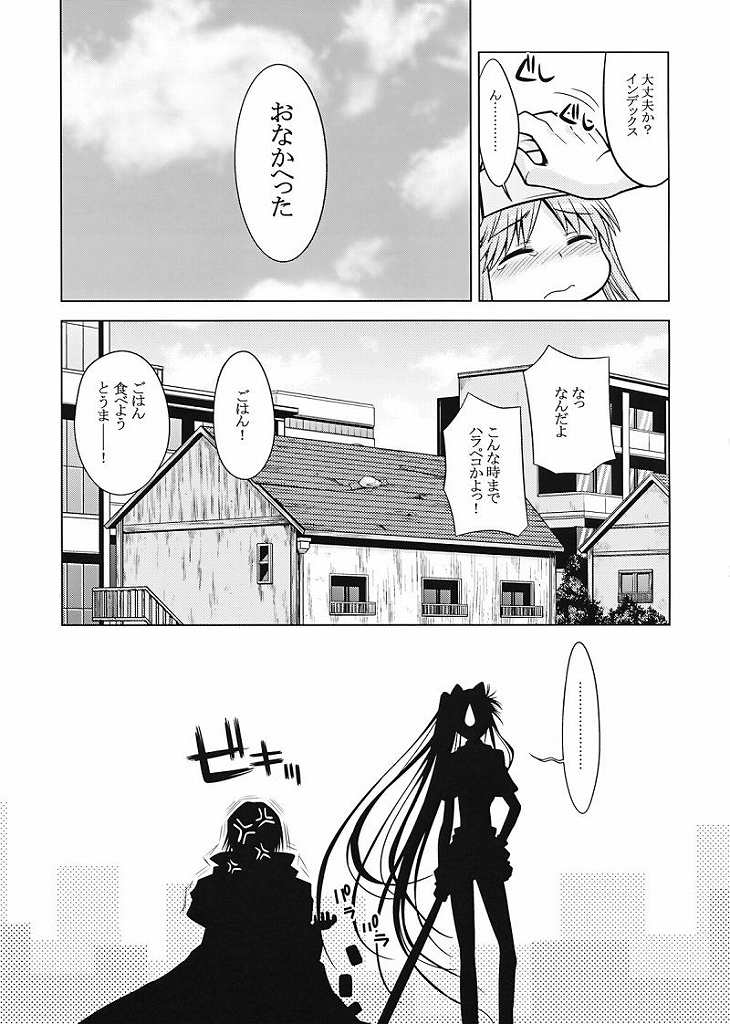 禁書目録のあのね 14ページ