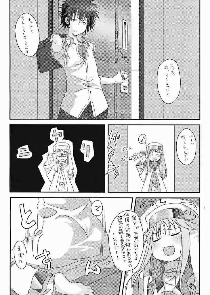 禁書目録のあのね 15ページ