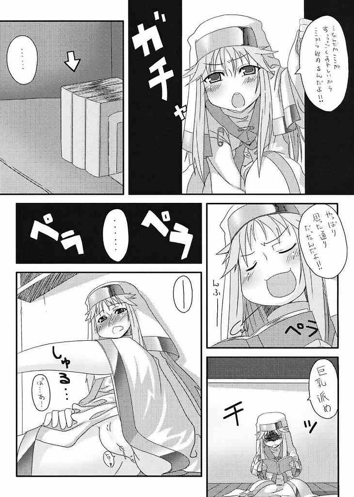 禁書目録のあのね 16ページ