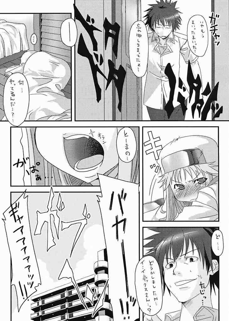 禁書目録のあのね 20ページ