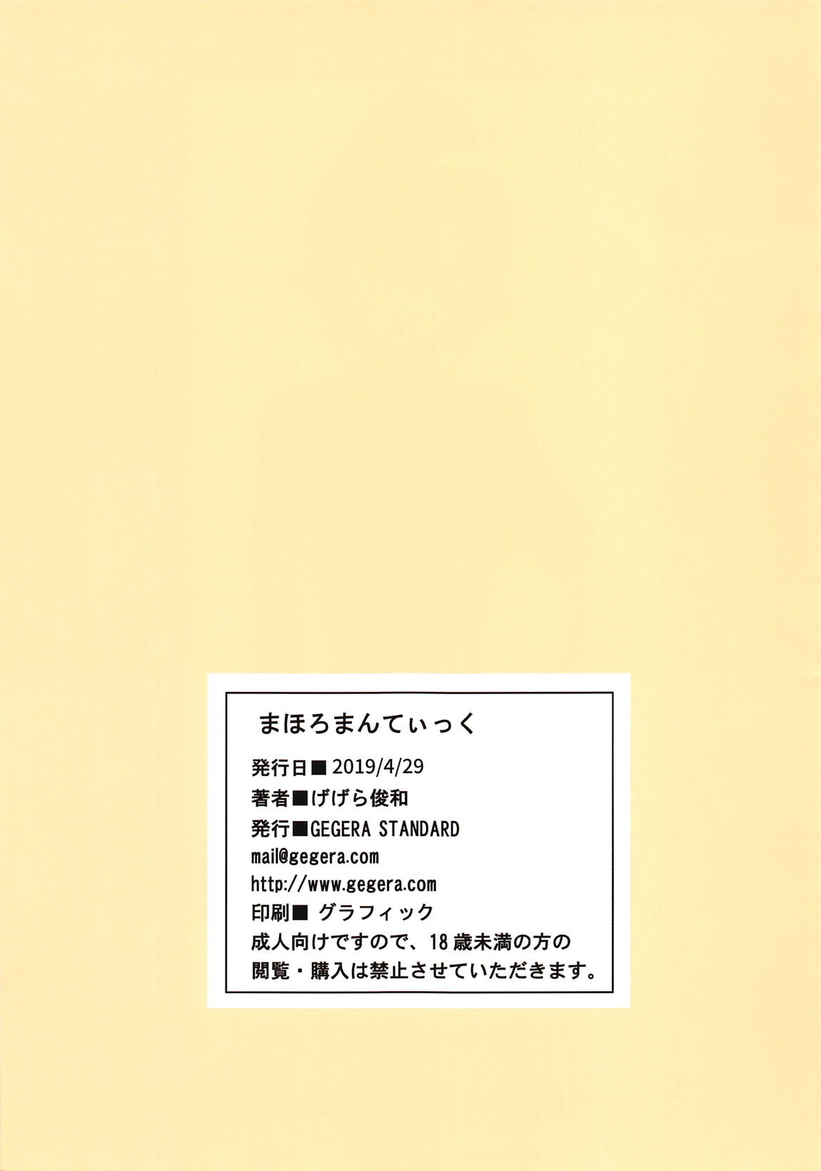 まほろまんてぃっく 14ページ