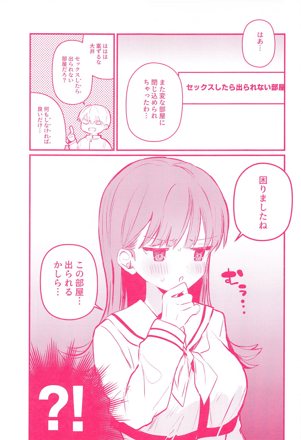 大井とHしたら出られない部屋 2ページ