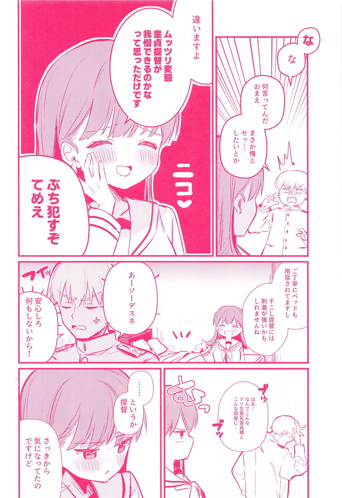 大井とHしたら出られない部屋 3ページ