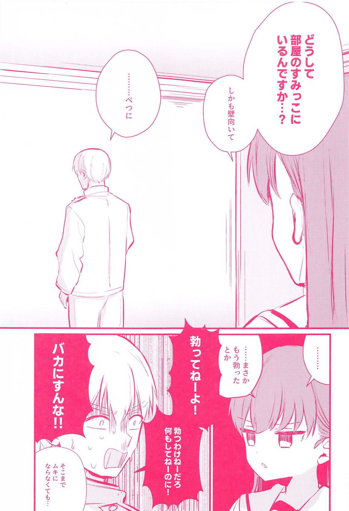大井とHしたら出られない部屋 4ページ