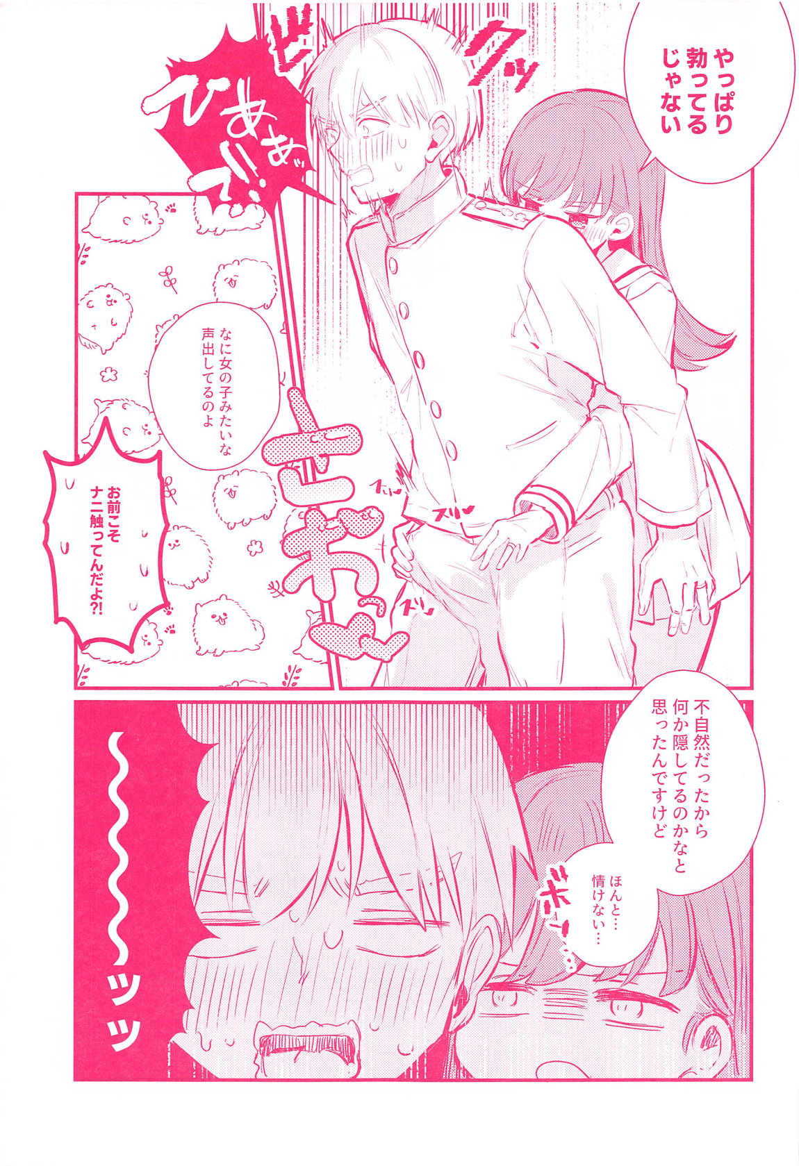 大井とHしたら出られない部屋 6ページ