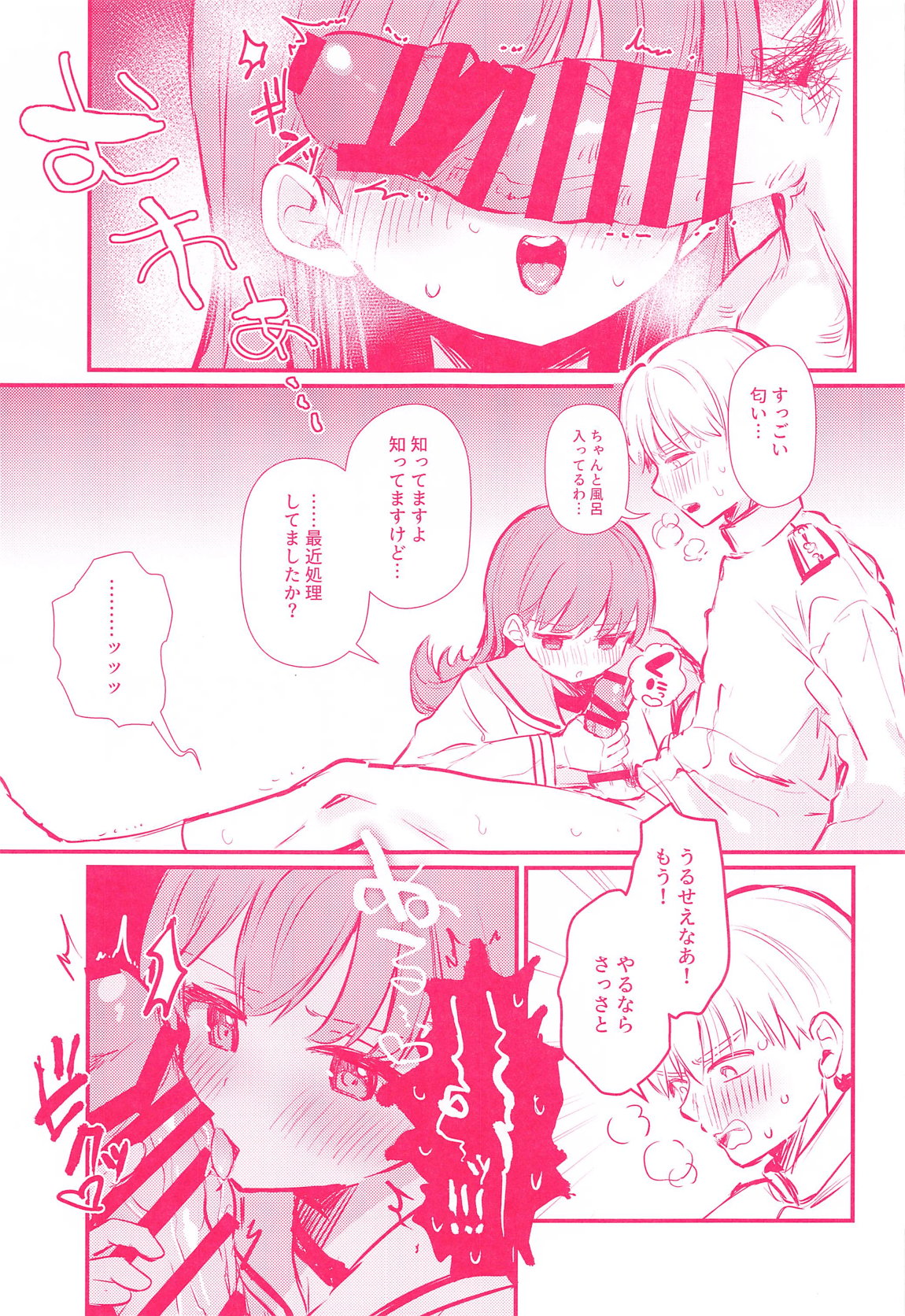 大井とHしたら出られない部屋 8ページ