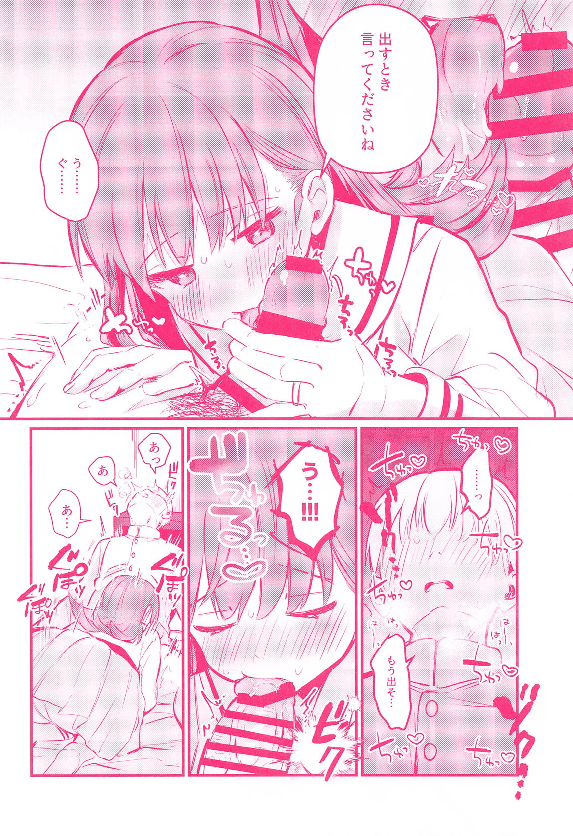 大井とHしたら出られない部屋 9ページ