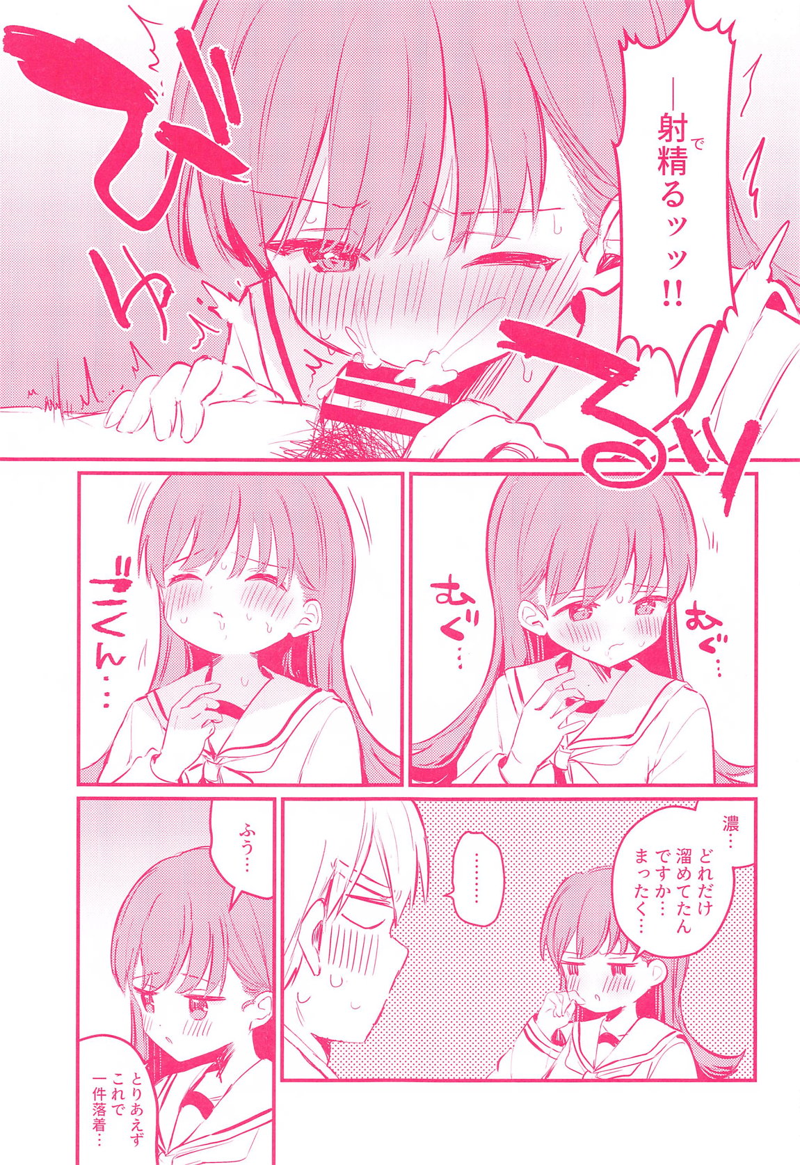 大井とHしたら出られない部屋 10ページ