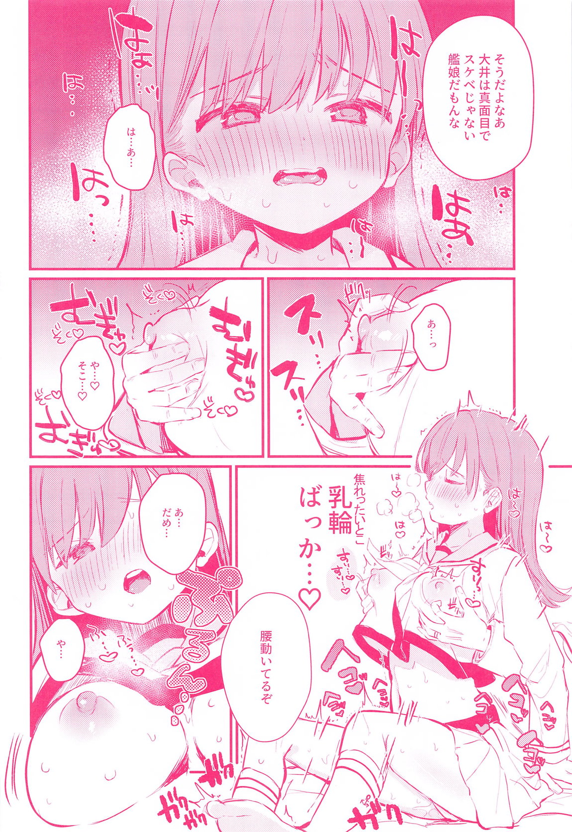大井とHしたら出られない部屋 13ページ