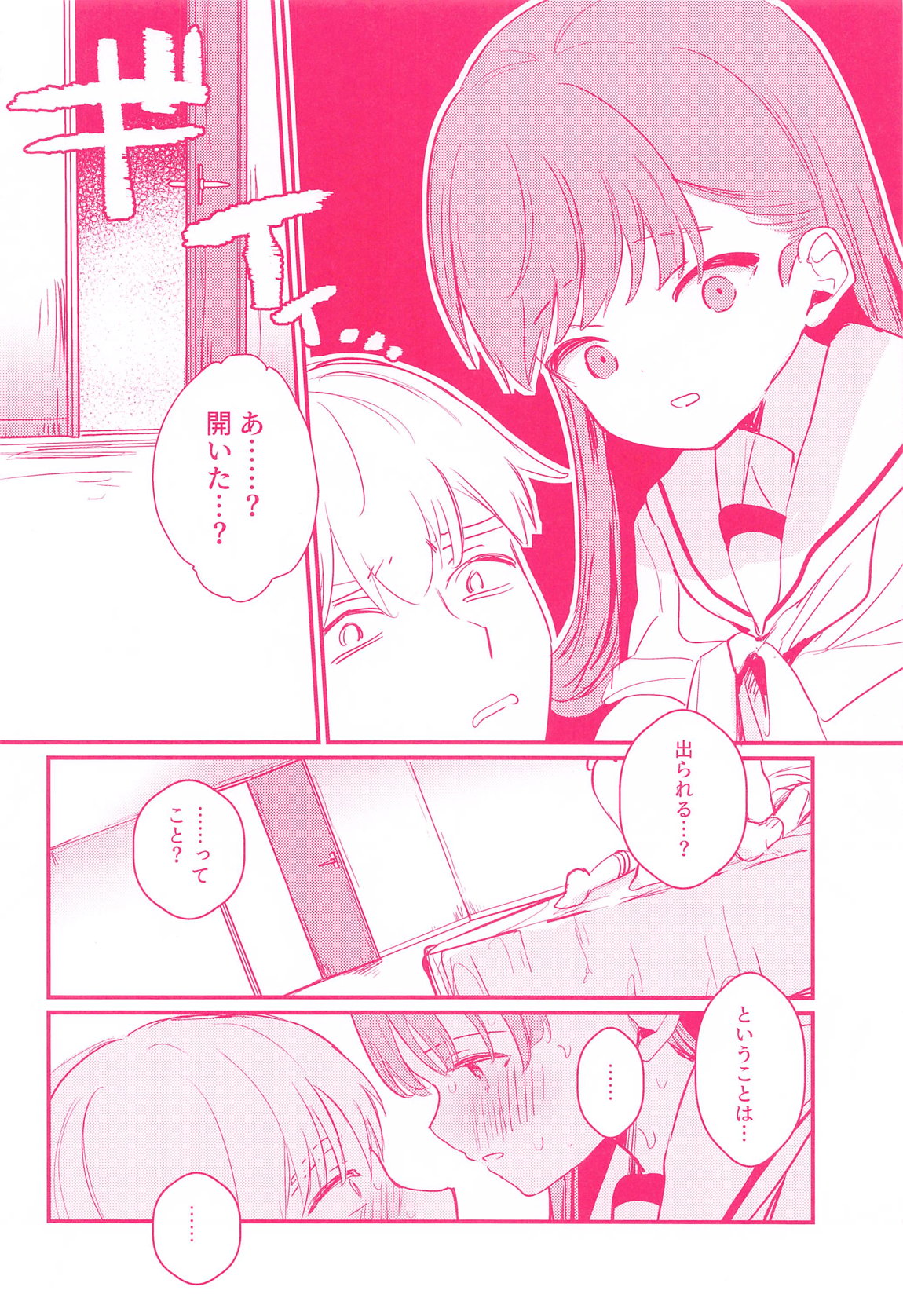 大井とHしたら出られない部屋 21ページ