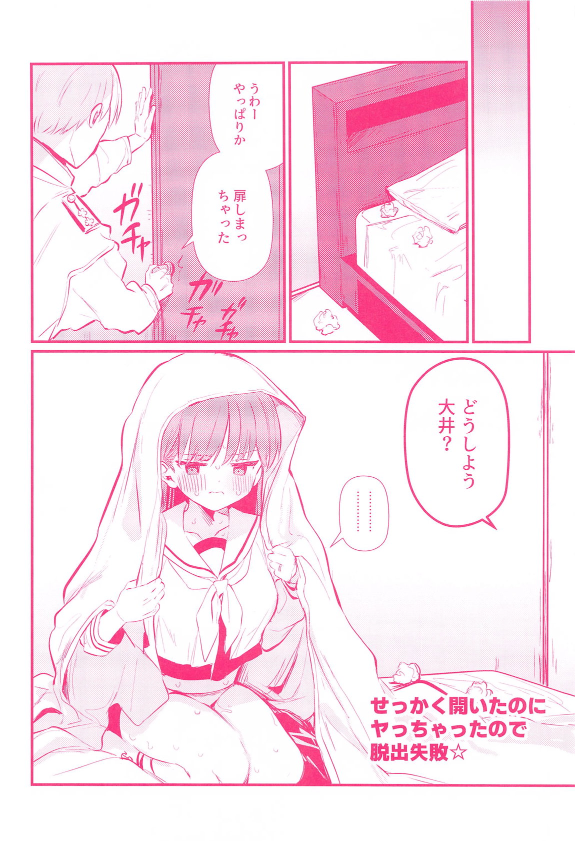 大井とHしたら出られない部屋 25ページ