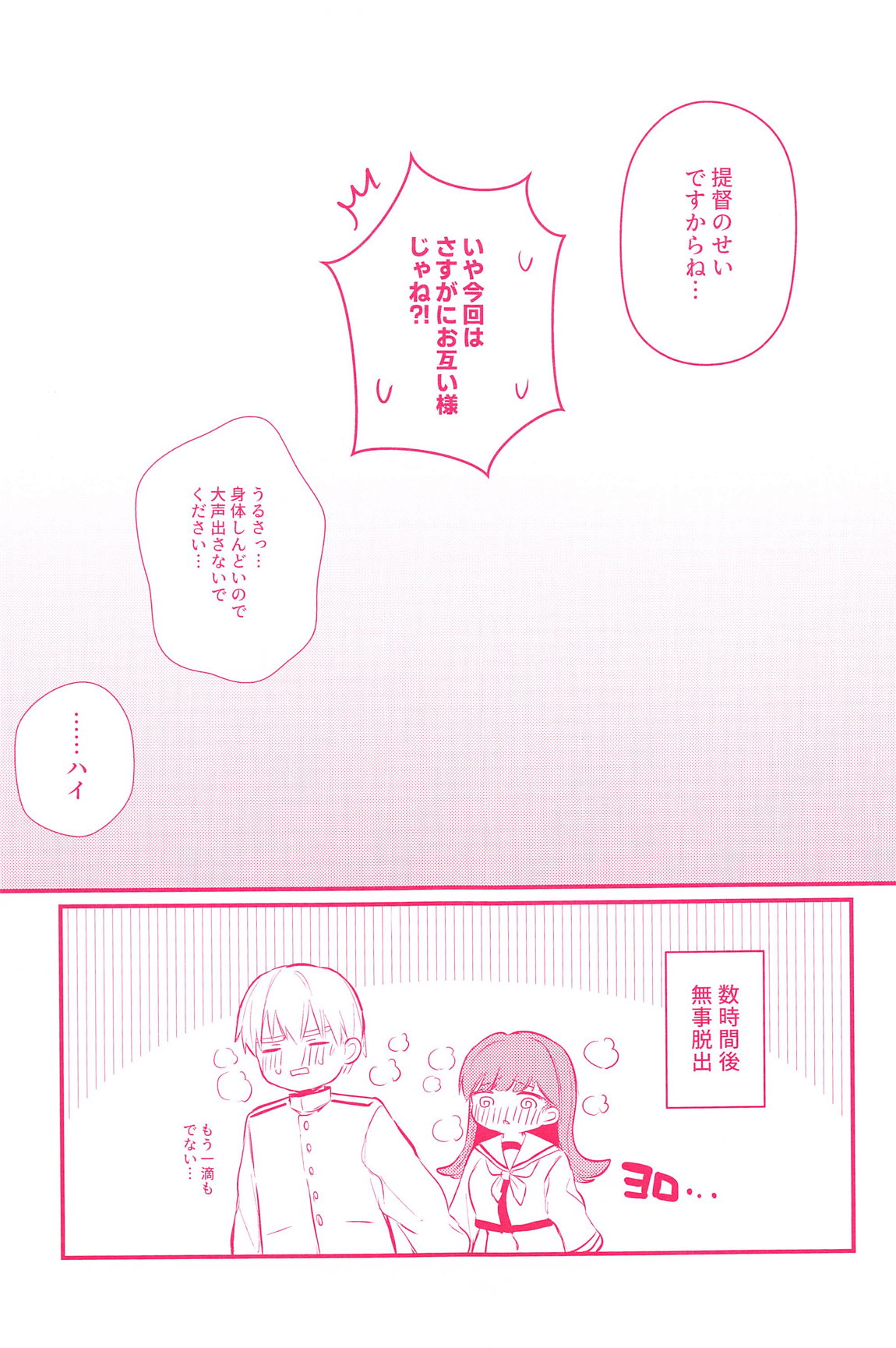 大井とHしたら出られない部屋 26ページ