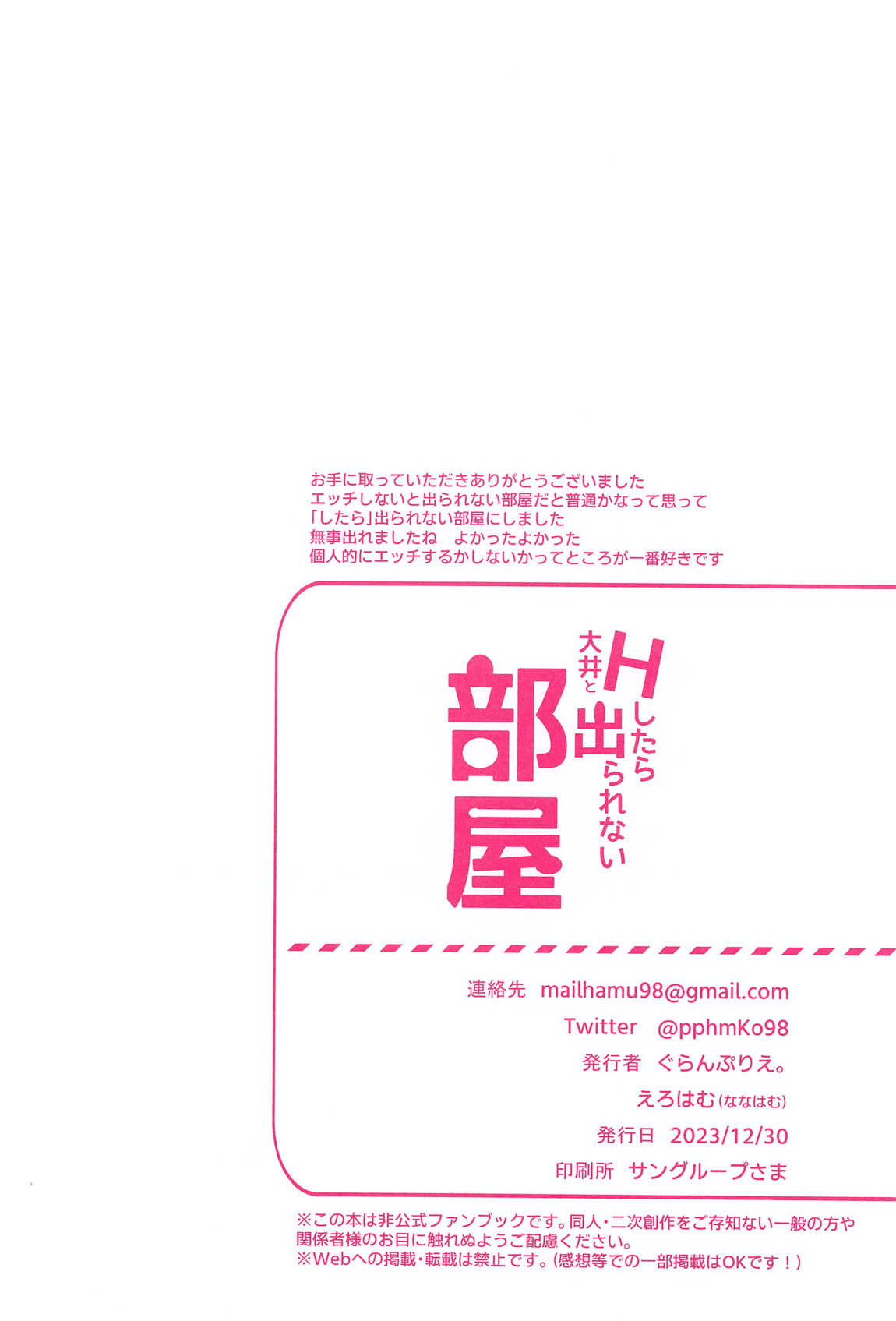 大井とHしたら出られない部屋 27ページ
