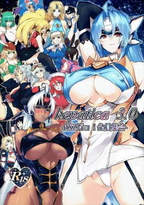 hepatica3.0 -PXZだョ!全員集合-